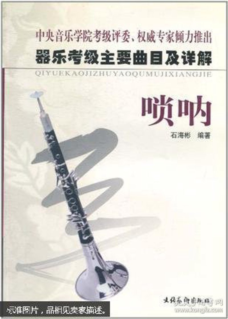器乐考级