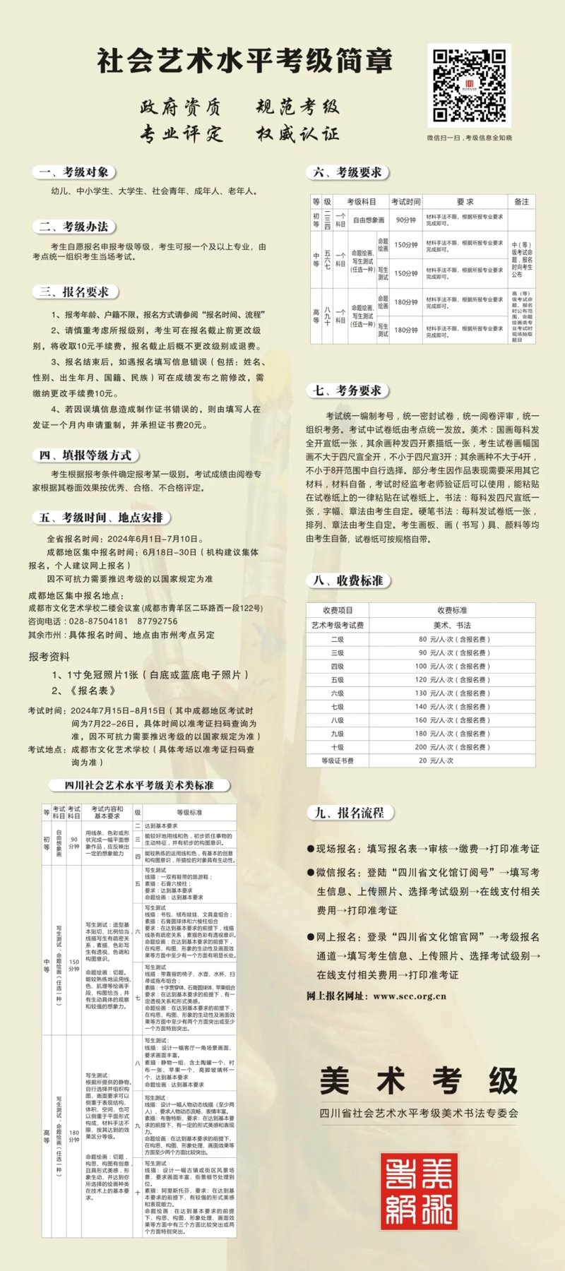 考级报名